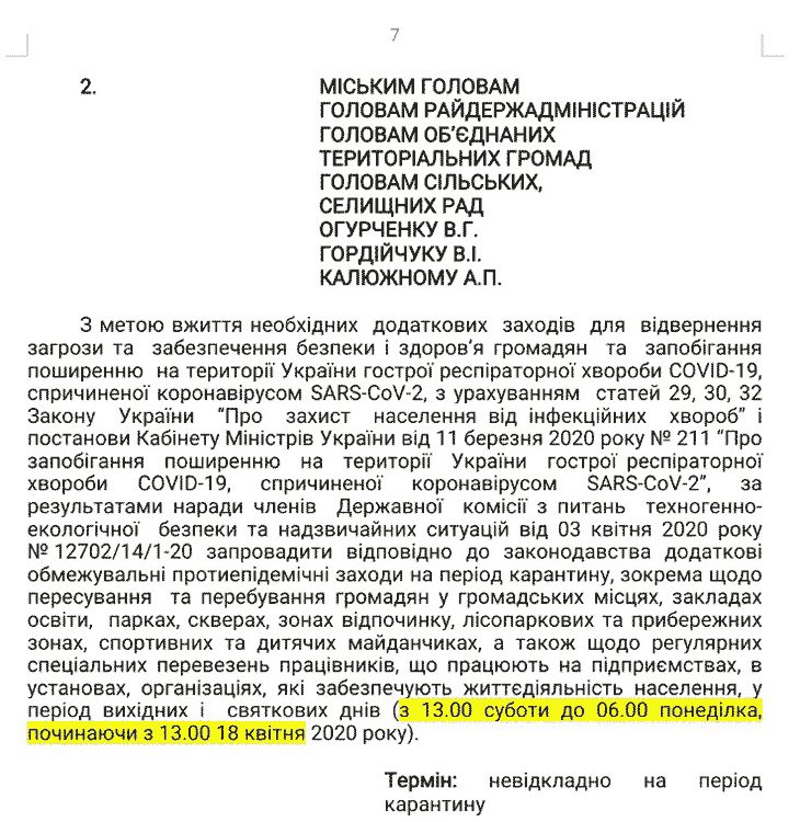 Лист обласної комісії ТЕБ і НС