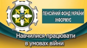 Навчилися працювати в умовах війни 