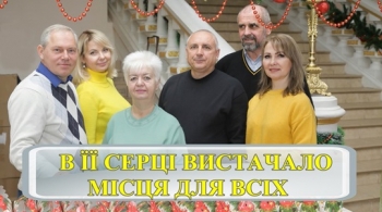 В ЇЇ СЕРЦІ ВИСТАЧАЛО МІСЦЯ ДЛЯ ВСІХ