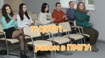 У ДУЕТі – разом з ПМГУ!