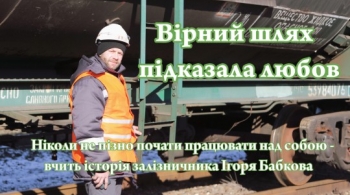 Вірний шлях підказала любов Вірний шлях підказала любов