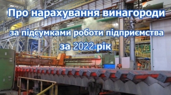 Шановні працівники ПАТ «АрселорМіттал Кривий Ріг»,  ПП «Стіл Сервіс» та ТОВ «Ливарно-механічний завод»!   