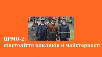 ЦРМО-2: півстоліття викликів й майстерності