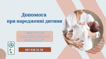 Допомога при народженні дитини Допомога при народженні дитини