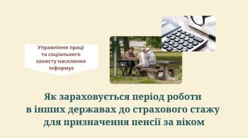 Як зараховуються періоди роботи в інших державах до страхового стажу для призначення пенсії за віком Як зараховуються періоди роботи в інших державах до страхового стажу для призначення пенсії за віком