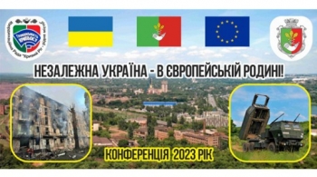 НЕЗАЛЕЖНА УКРАЇНА – В ЄВРОПЕЙСЬКІЙ РОДИНІ