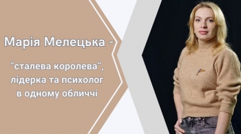 Марія Мелецька – «сталева королева», лідерка та психолог в одному обличчі