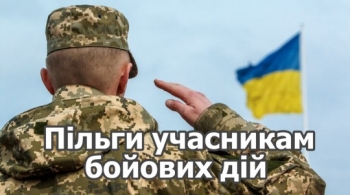 Пільги учасникам бойових дій та особам, прирівняним до них