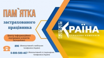 До уваги працівників  ПАТ «АрселорМіттал Кривий Ріг», ПП «Стіл Сервіс» та ТОВ «ЛМЗ», застрахованих за програмою добровільного медичного страхування, добровільного страхування від нещасних випадків та добровільного страхування на випадок хвороби