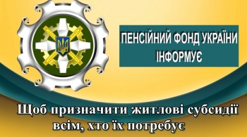 Щоб призначити житлові субсидії всім, хто їх потребує