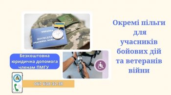 Окремі пільги для учасників бойових дій та ветеранів війни Окремі пільги для учасників бойових дій та ветеранів війни