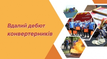 Вдалий дебют конвертерників