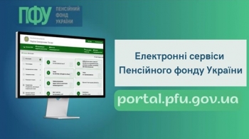 Електронні сервіси Пенсійного фонду України