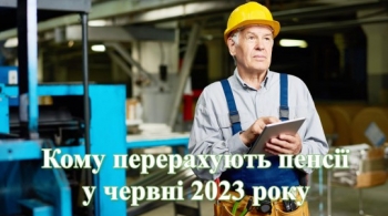 Кому перерахують пенсії у червні 2023 року