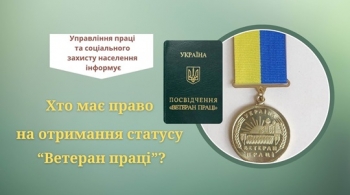 Хто має право на отримання статусу «Ветеран праці»?