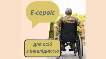 Е-сервіс для осіб з інвалідністю