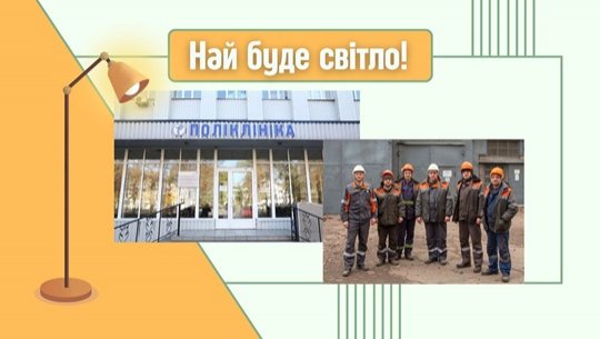 Най буде світло! Най буде світло!
