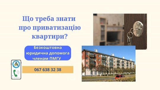 Що треба знати про приватизацію квартири? Що треба знати про приватизацію квартири?