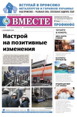 «Вместе профинфо» #03(664) от 24-01-2019 «Вместе профинфо» #03(664) от 24-01-2019