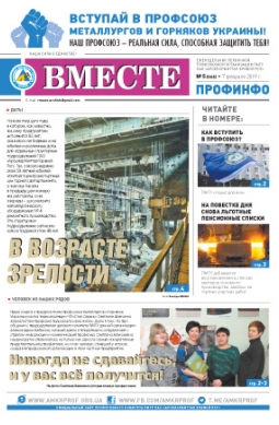 «Вместе профинфо» #05(666) от 07-02-2019 «Вместе профинфо» #05(666) от 07-02-2019