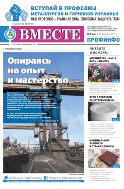 «Вместе профинфо» #07(668) от 21-02-2019 «Вместе профинфо» #07(668) от 21-02-2019
