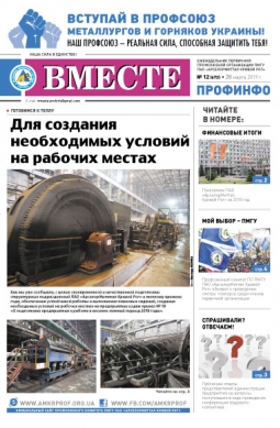 «Вместе профинфо» #12(673) от 28-03-2019 «Вместе профинфо» #12(673) от 28-03-2019