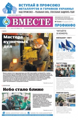 «Вместе профинфо» #13(674) от 04-04-2019 «Вместе профинфо» #13(674) от 04-04-2019