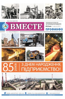 Вместе профинфо #29(690) от 01-08-2019 Вместе профинфо #29(690) от 01-08-2019