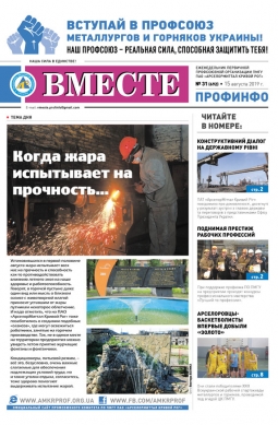 #31 від 15 серпня 2019 #31 від 15 серпня 2019