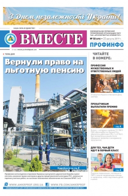 #32 від 22 серпня 2019 #32 від 22 серпня 2019