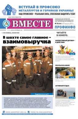 #33 від 29 серпня 2019 #33 від 29 серпня 2019