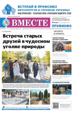 Вместе профинфо #34(695) от 05-09-2019 Вместе профинфо #34(695) от 05-09-2019