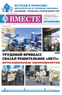 Вместе профинфо #04 (714) от 06-02-2020 Вместе профинфо #04 (714) от 06-02-2020