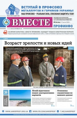 «Вместе профинфо» #24(734) от 02-07-2020 «Вместе профинфо» #24(734) от 02-07-2020