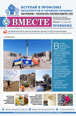 «Вместе профинфо» #40(750) от 29-10-2020 «Вместе профинфо» #40(750) от 29-10-2020