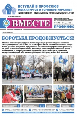 Вместе профинфо #14(772) от 28-04-2021 Вместе профинфо #14(772) от 28-04-2021