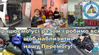 Працюємо усі разом і робимо все, щоб наблизити нашу перемогу! Працюємо усі разом і робимо все, щоб наблизити нашу перемогу!