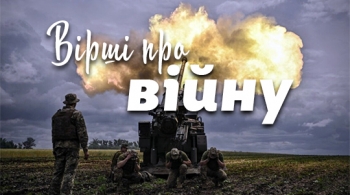 Вірші про війну Вірші про війну