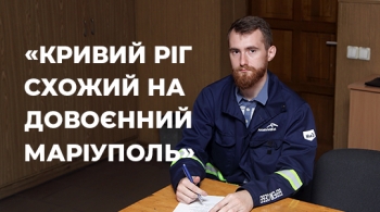 Владислав Гущин: «Кривий Ріг схожий на довоєнний Маріуполь» Владислав Гущин: «Кривий Ріг схожий на довоєнний Маріуполь»