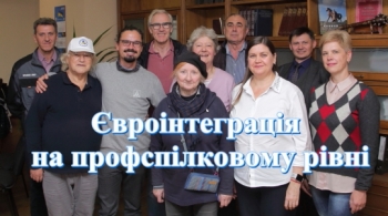 Євроінтеграція на профспілковому рівні Євроінтеграція на профспілковому рівні
