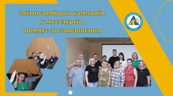 Звітно-виборча кампанія у металургів прямує до завершення Звітно-виборча кампанія у металургів прямує до завершення