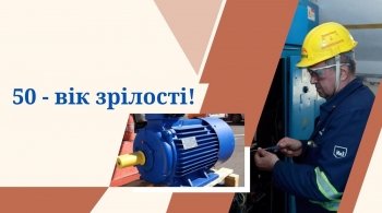 50 – вік зрілості! 50 – вік зрілості!