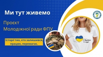 Проєкт Молодіжної Ради ФПУ Проєкт Молодіжної Ради ФПУ