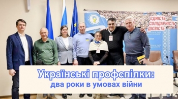 Українські профспілки: два роки в умовах війни Українські профспілки: два роки в умовах війни