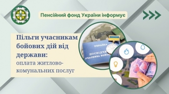 Пільги учасникам бойових дій від держави: оплата житлово-комунальних послуг Пільги учасникам бойових дій від держави: оплата житлово-комунальних послуг